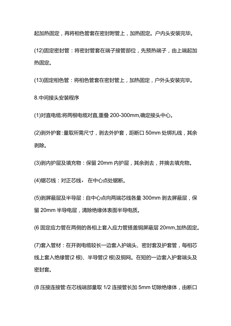 电缆施工工艺流程全套.docx_第3页