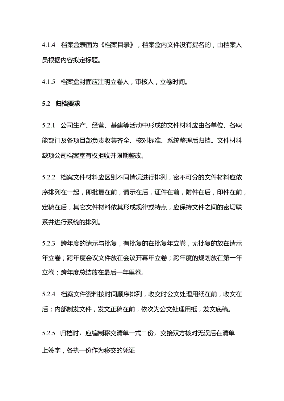 某公司档案管理制度全套.docx_第3页