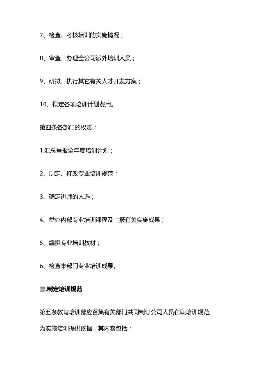 某公司在职人员教育培训管理办法全套.docx_第2页