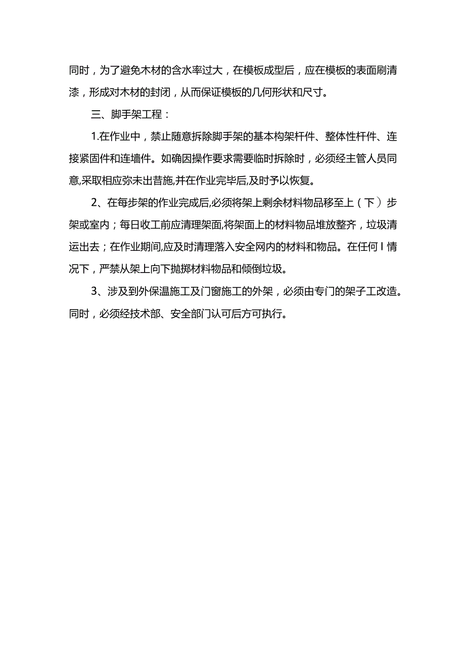 混凝土工程成品保护方案.docx_第3页