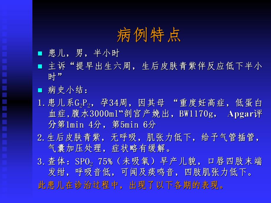 早产儿管理指南.ppt_第2页