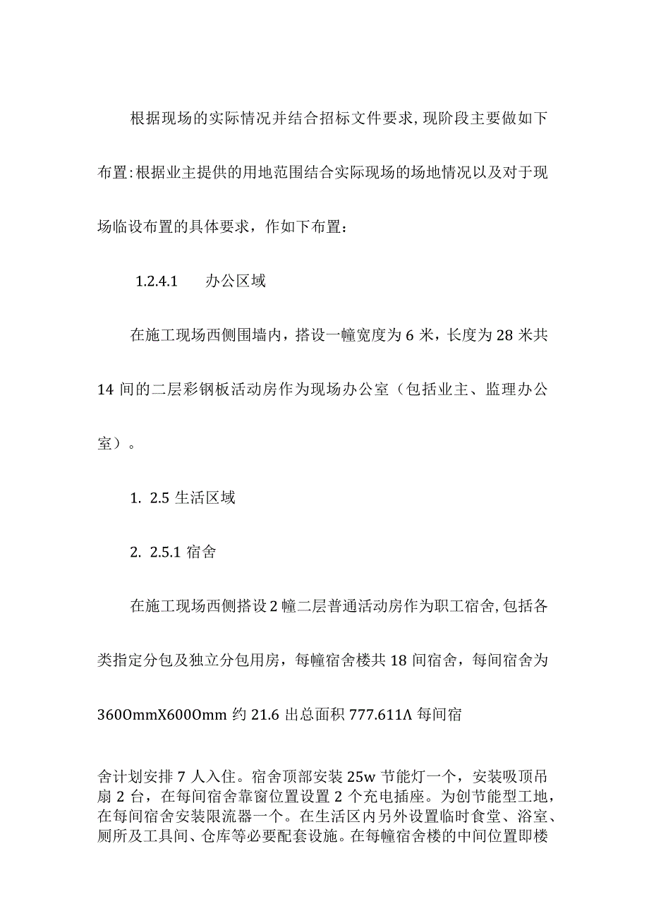 高速公路互通立交改建工程施工平面布置和临时设施布置方案.docx_第3页