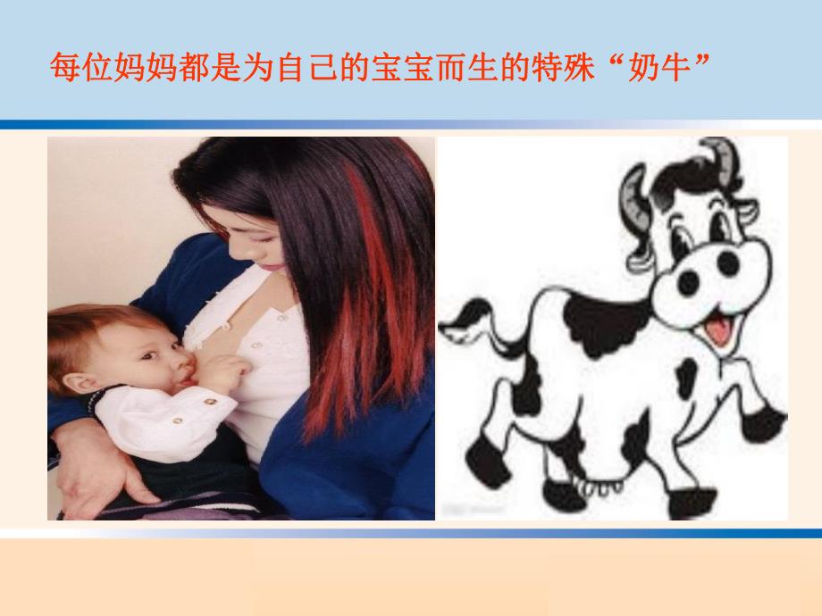 母乳喂养常见问题及临床干预.ppt_第2页