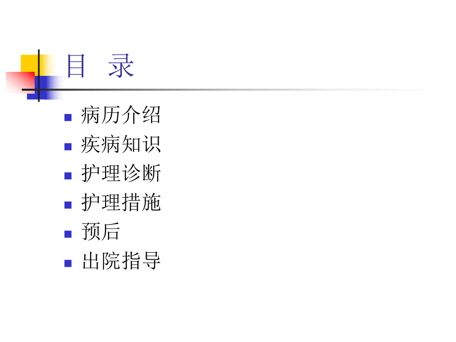 病毒性脑膜炎.ppt_第2页