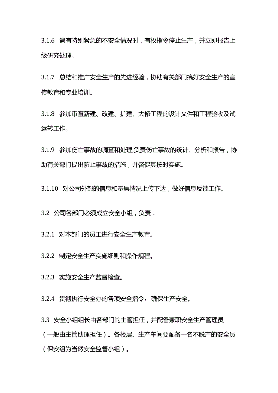 某工厂安全生产管理制度全套.docx_第2页