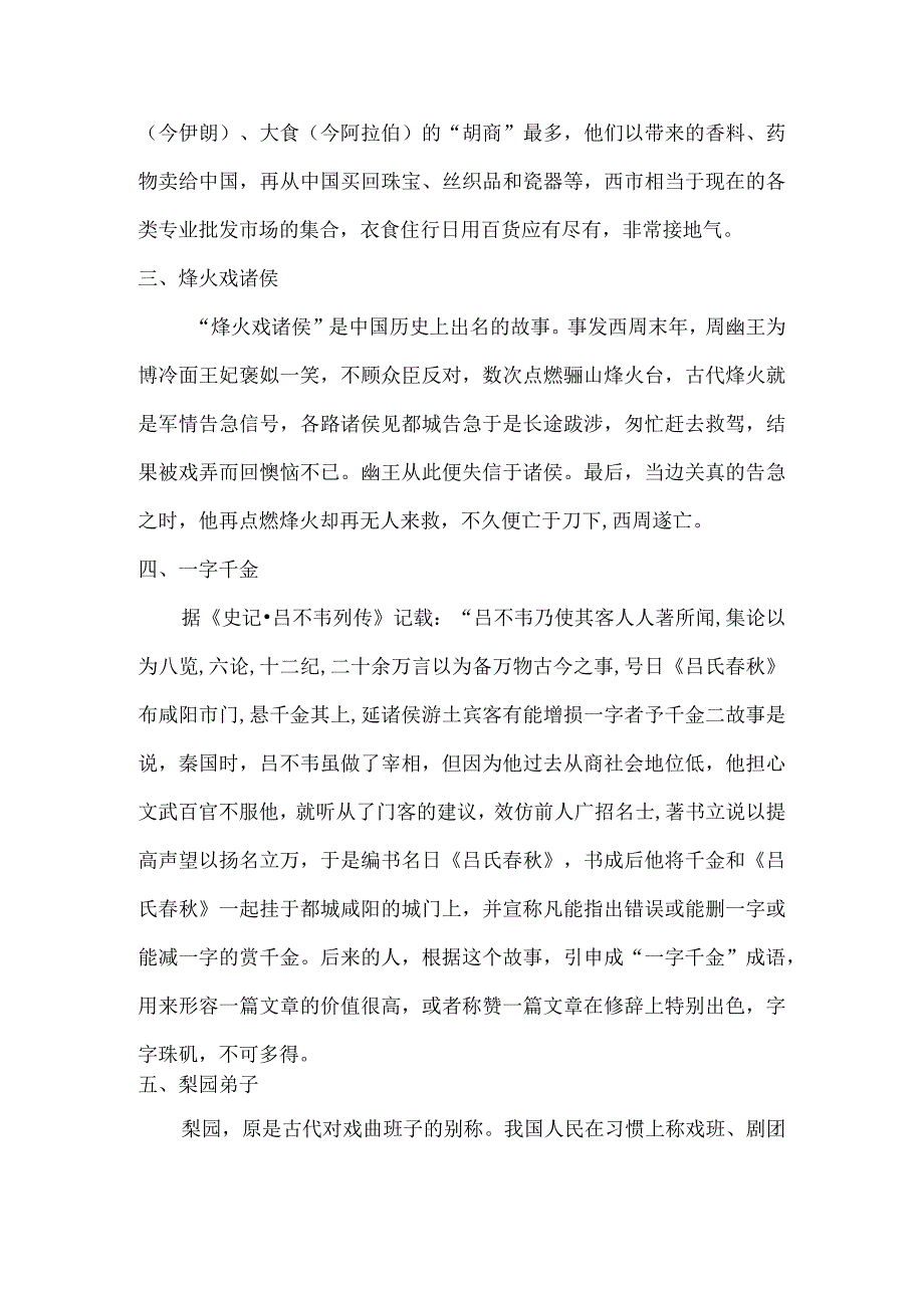 关于长安的成语典故.docx_第2页