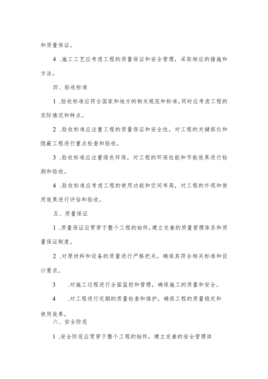 内蒙古建筑工程地方标准.docx_第2页