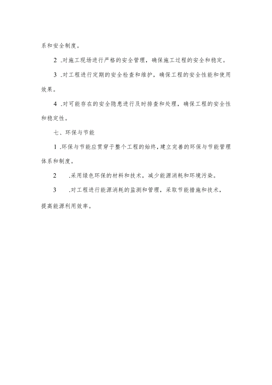 内蒙古建筑工程地方标准.docx_第3页