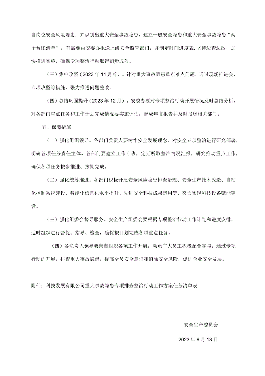 重大事故隐患专项行动实施方案.docx_第3页