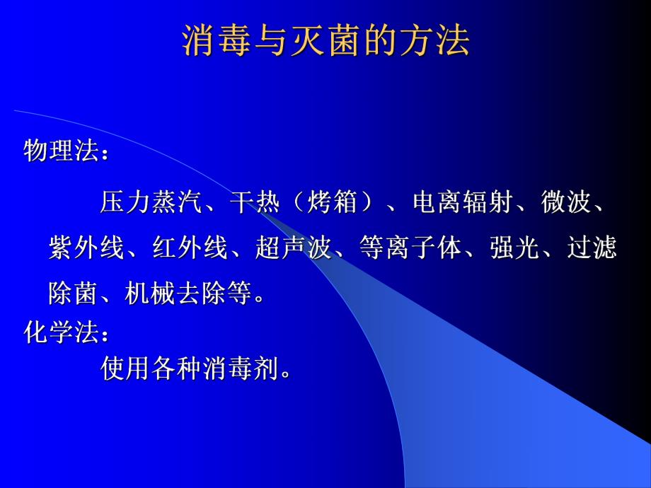 消毒剂的正确使用pptPowerPoint演示文稿.ppt_第3页