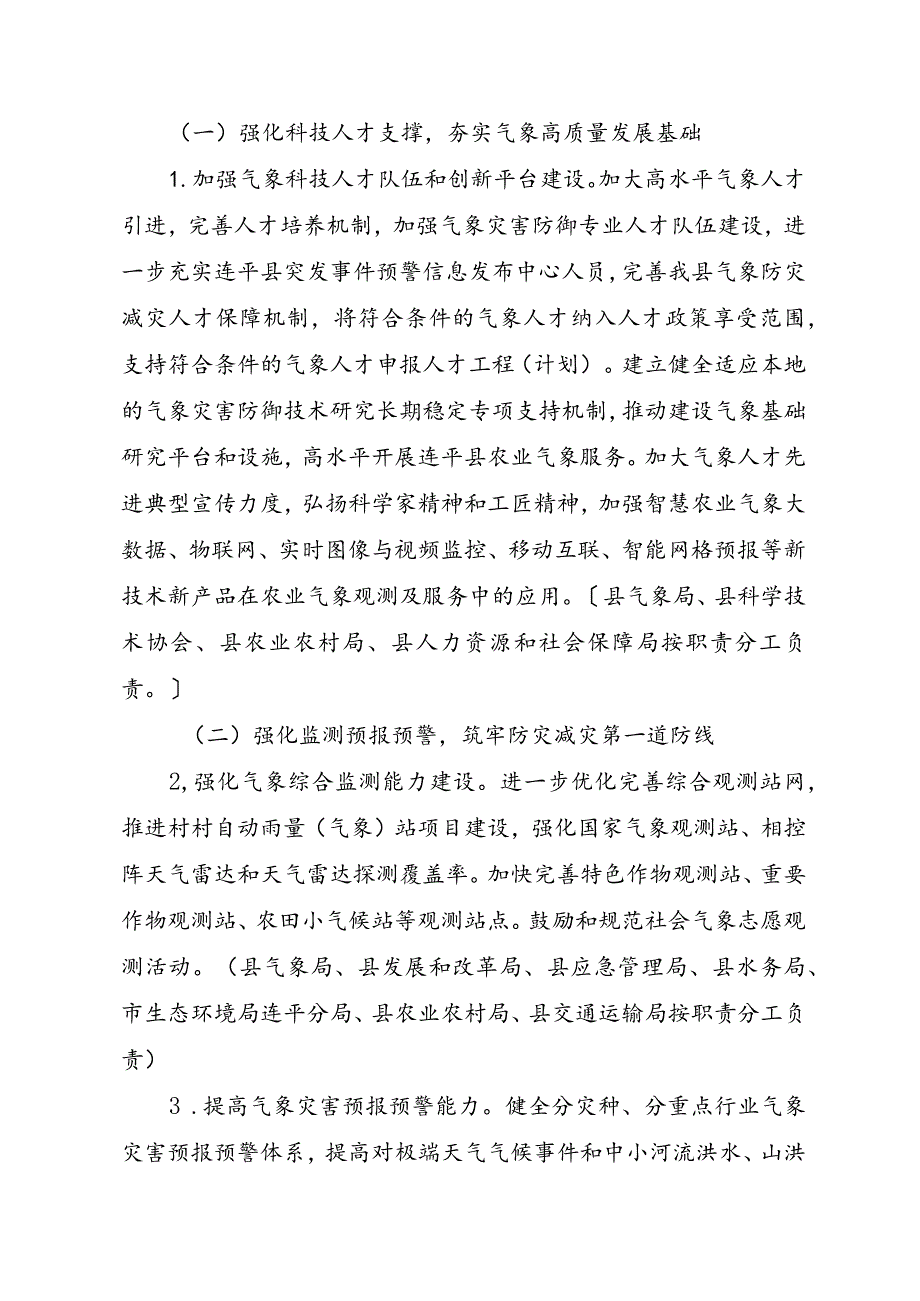 连平县加快推进气象高质量发展实施方案（2023—2035年）.docx_第2页