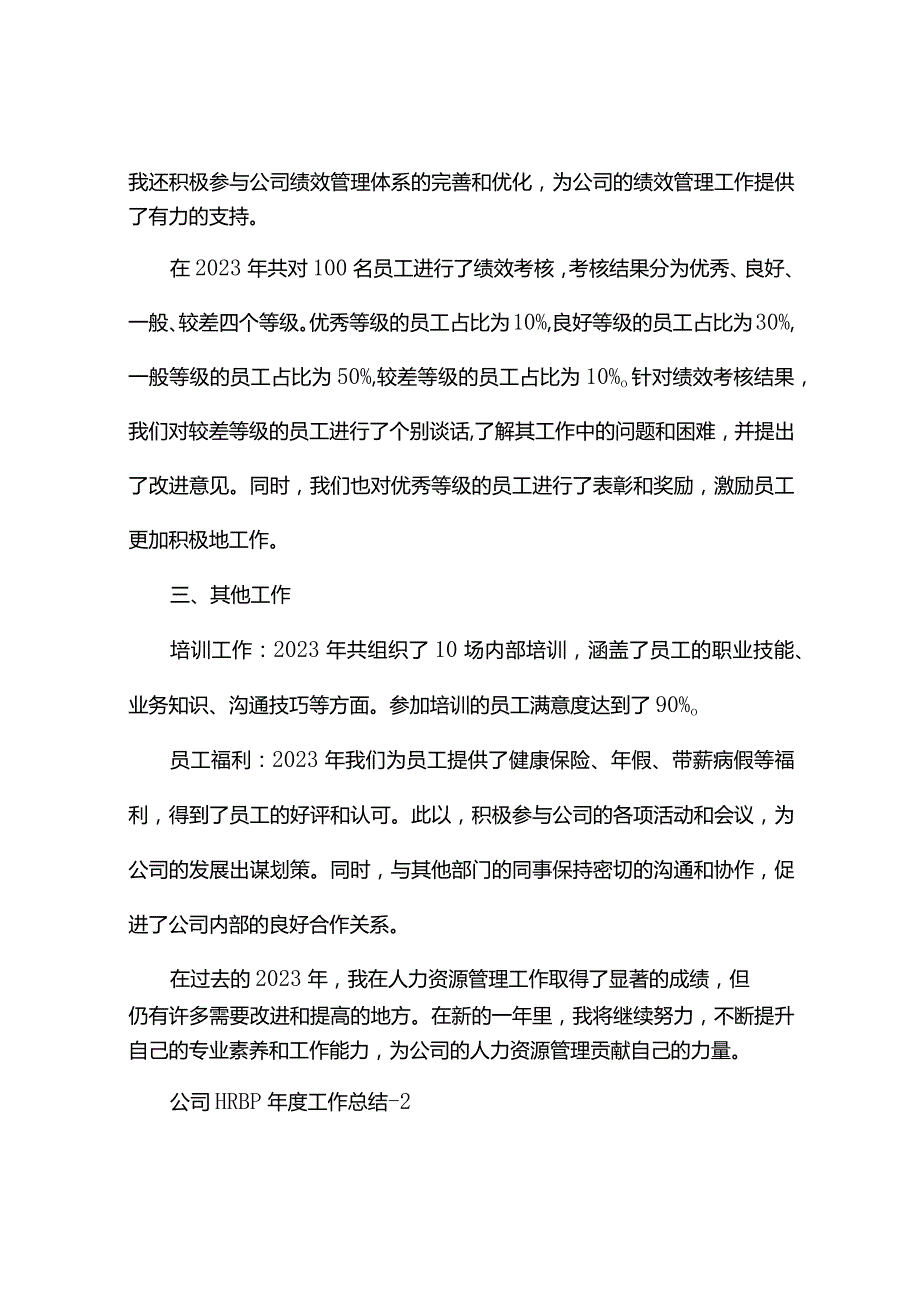 公司HRBP年度工作总结.docx_第2页