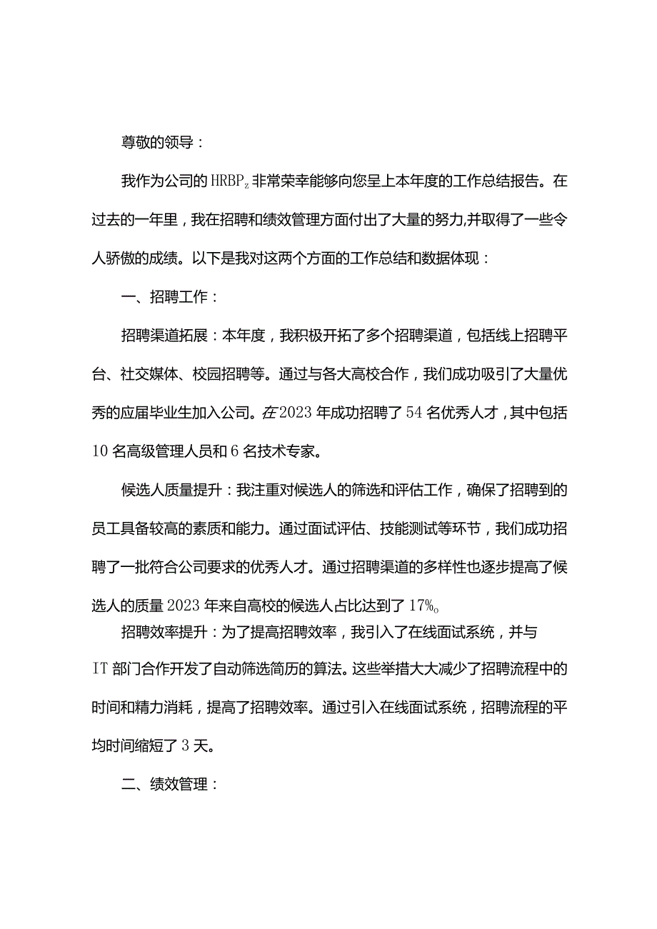 公司HRBP年度工作总结.docx_第3页