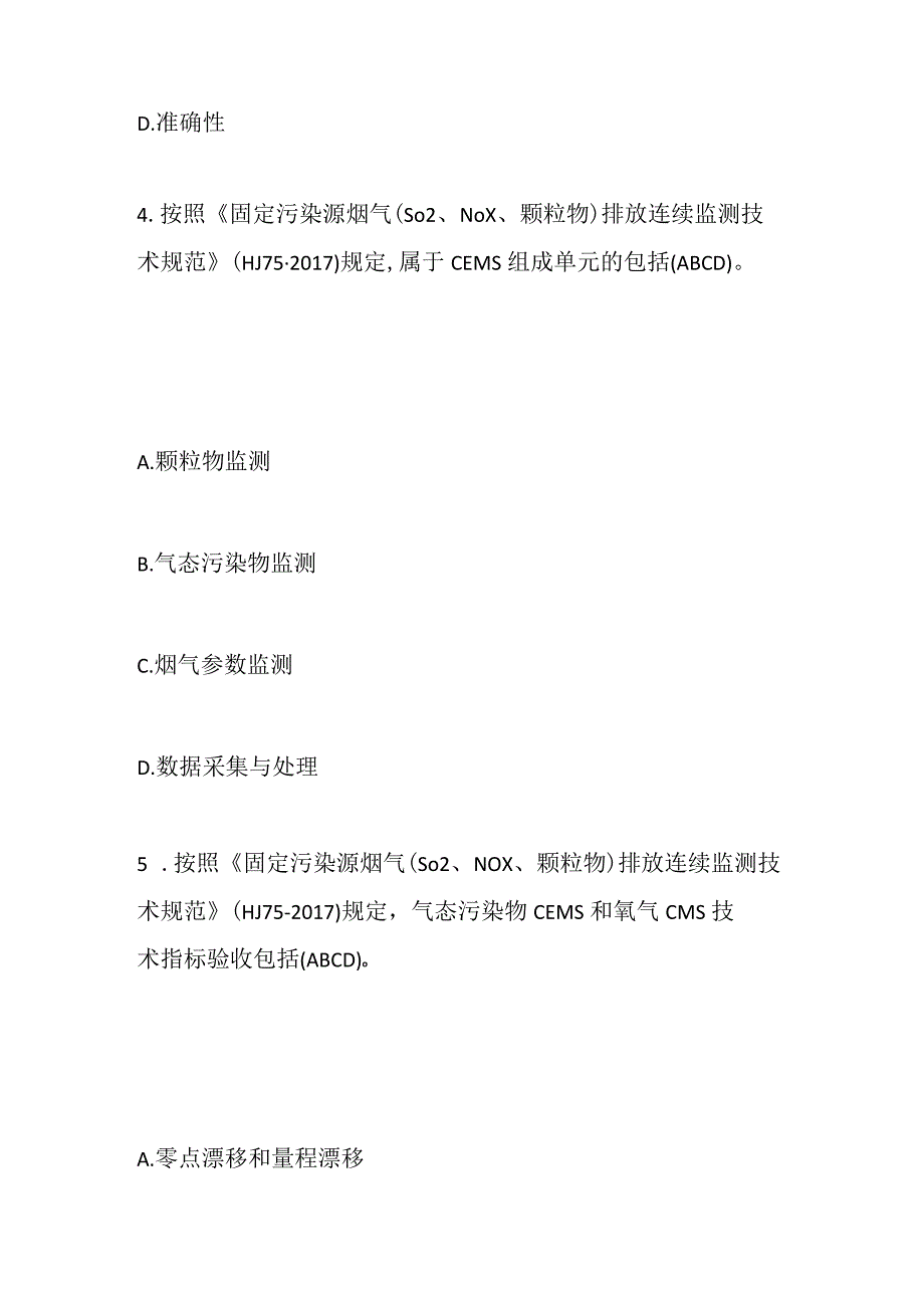 环境自动监控业务考试题库含答案全套.docx_第3页