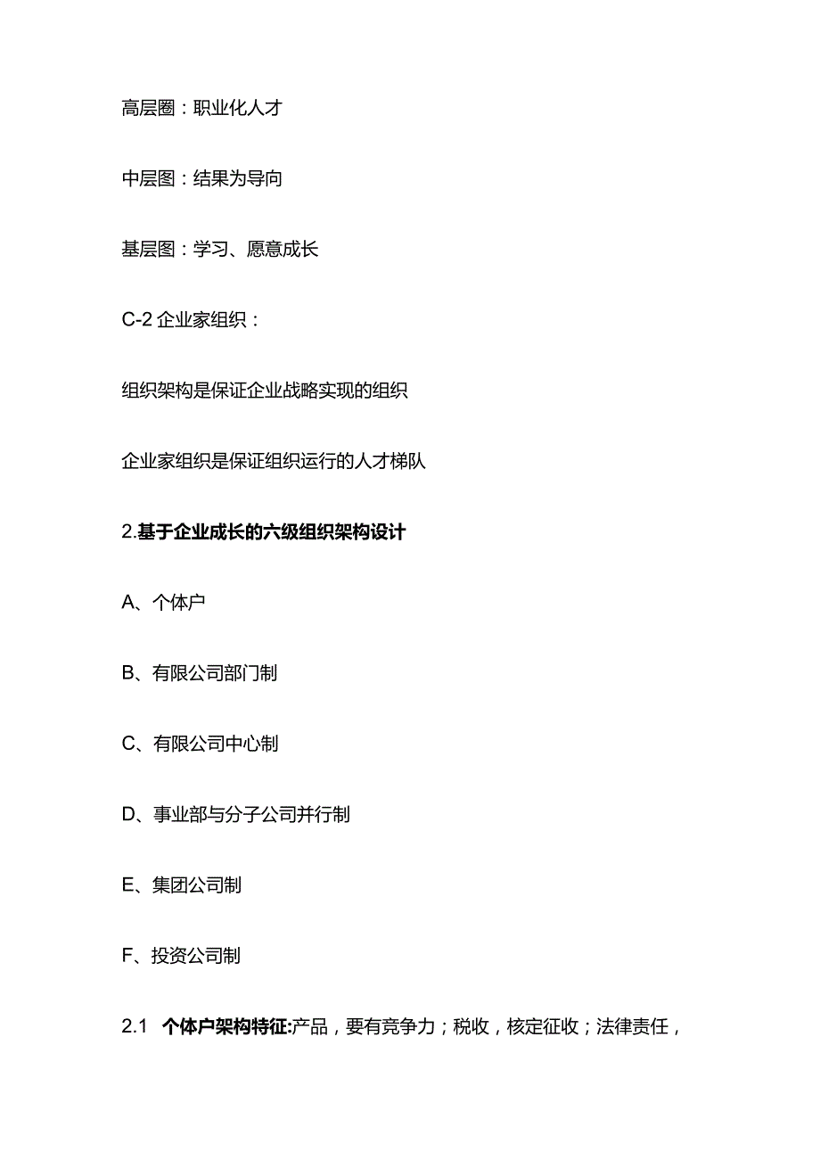 公司组织架构设计方案全套.docx_第3页