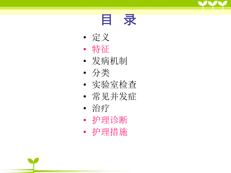 小儿肾病综合症的护理.ppt_第2页