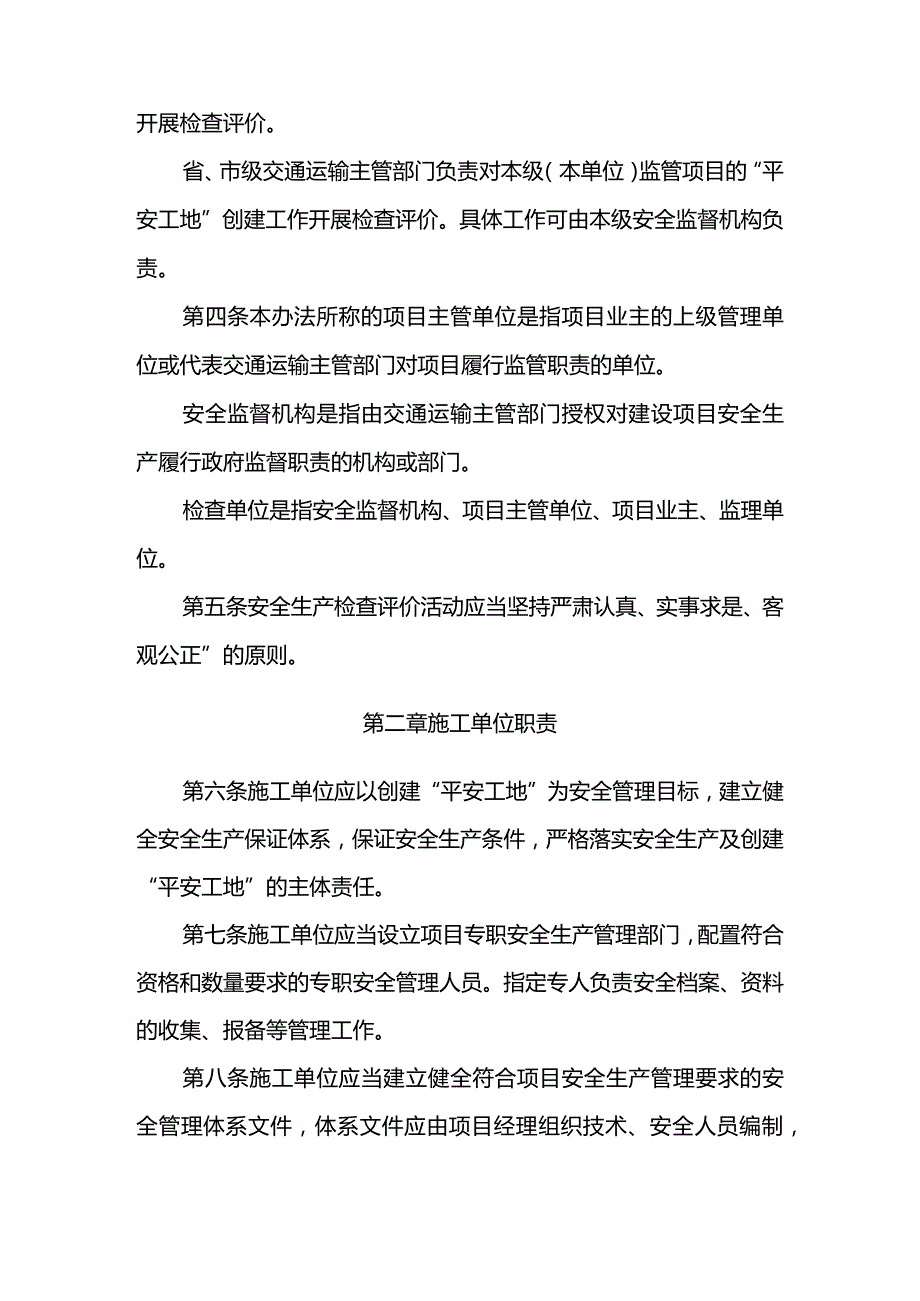 05云南省安全生产暨“平安工地”检查评价办法.docx_第2页