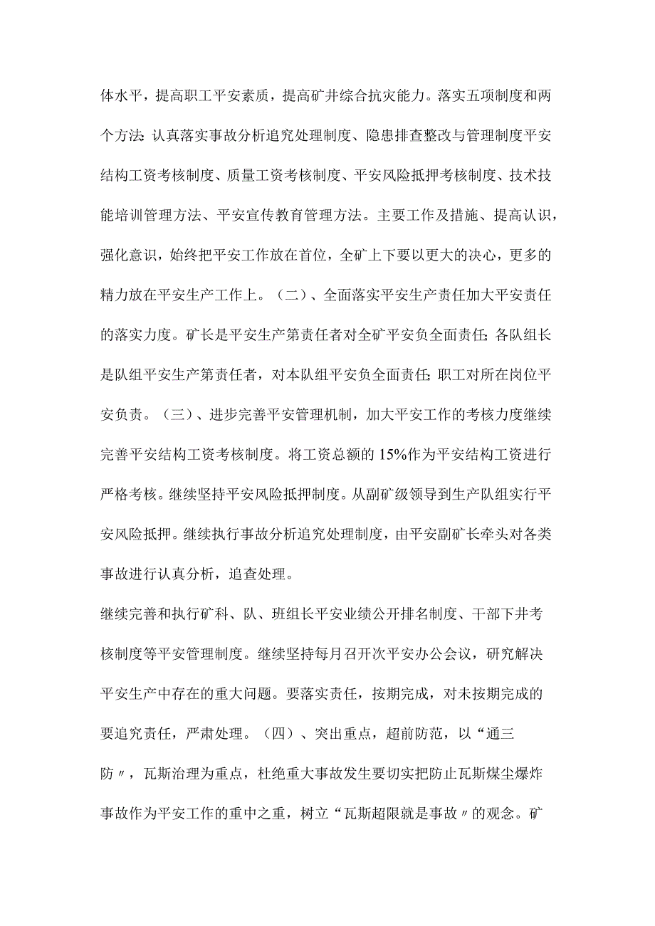 最新整理新编安全目标管理制度.docx_第2页