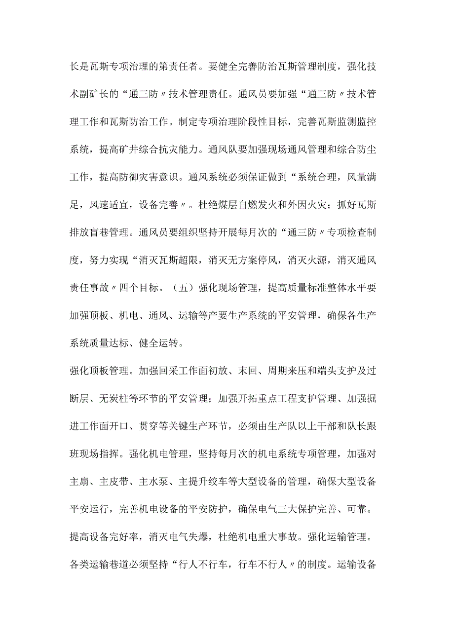 最新整理新编安全目标管理制度.docx_第3页