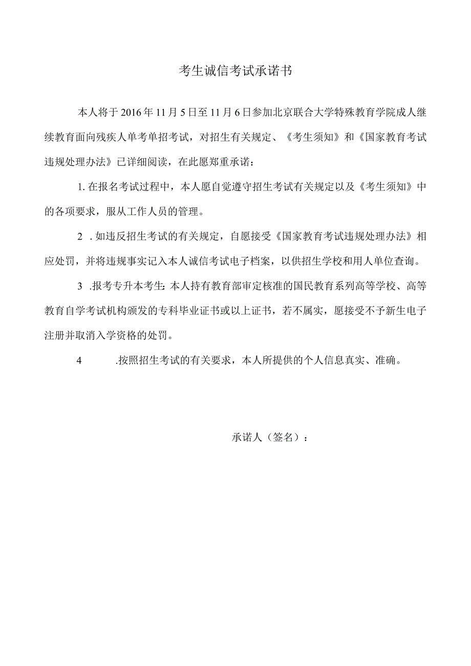 考生诚信考试承诺书.docx_第1页