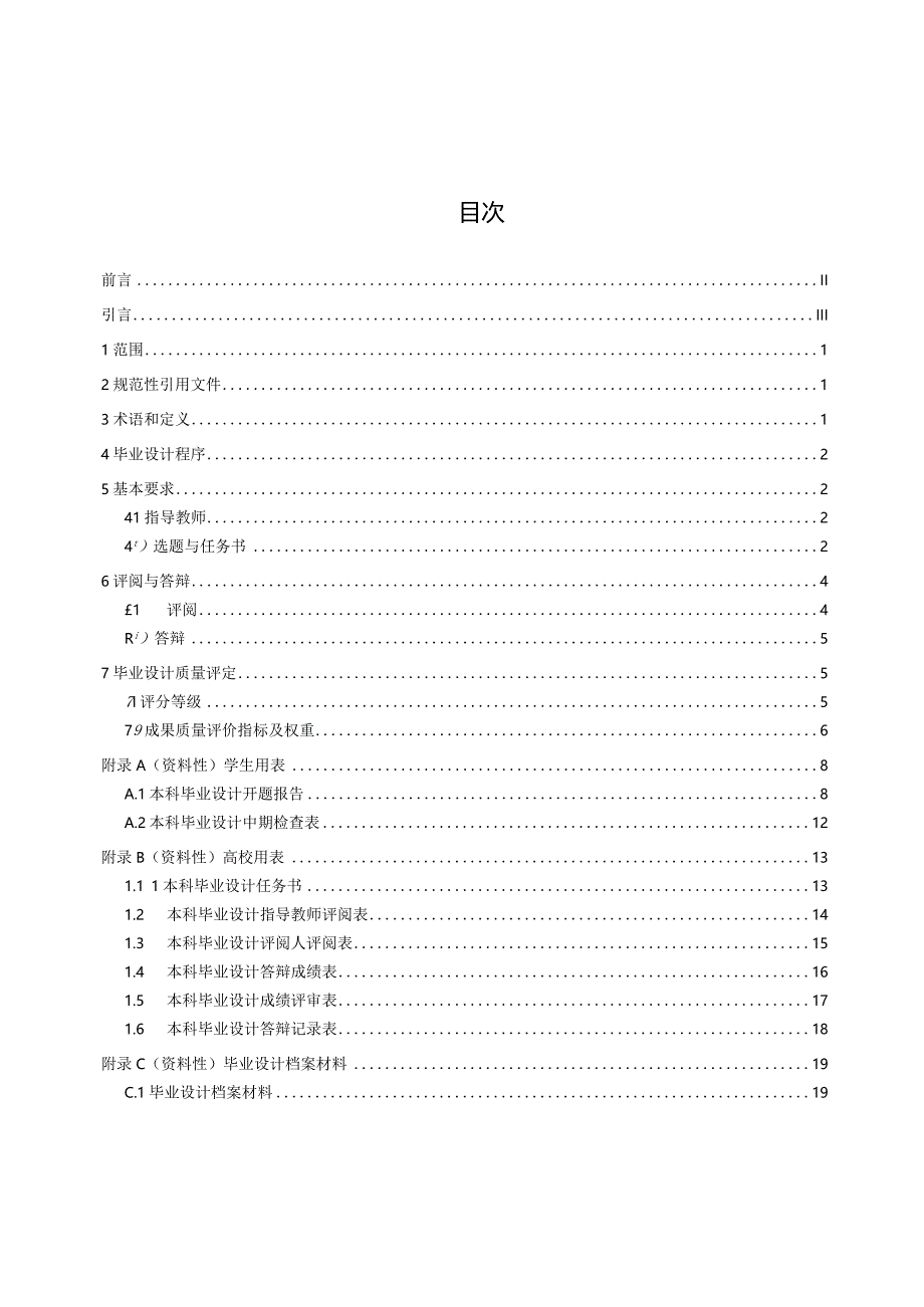 城市设计专业应用型本科毕业设计指导标准(征求意见稿).docx_第2页