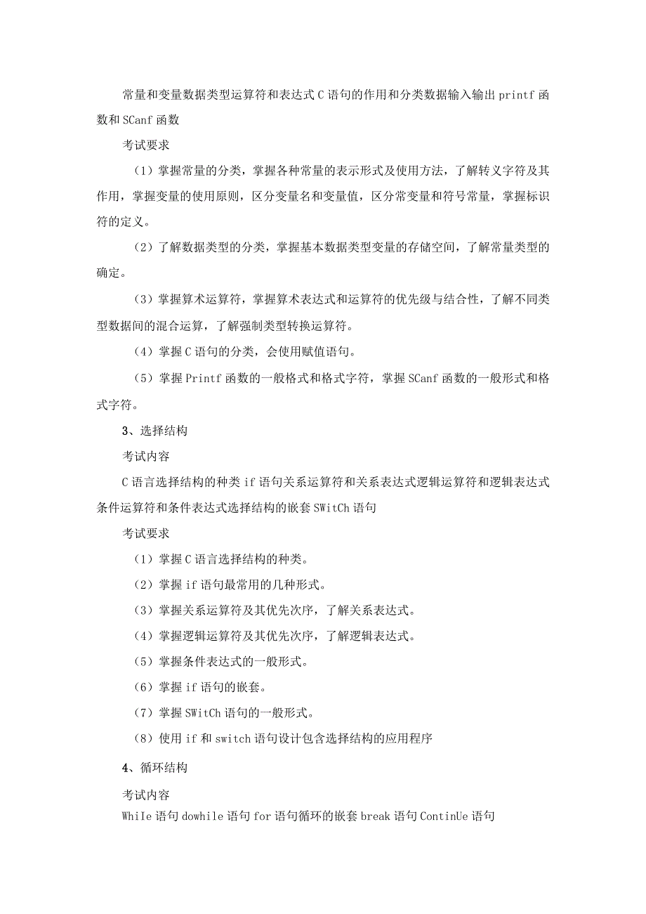 衡阳师范学院硕士研究生入学考试自命题考试大纲.docx_第2页