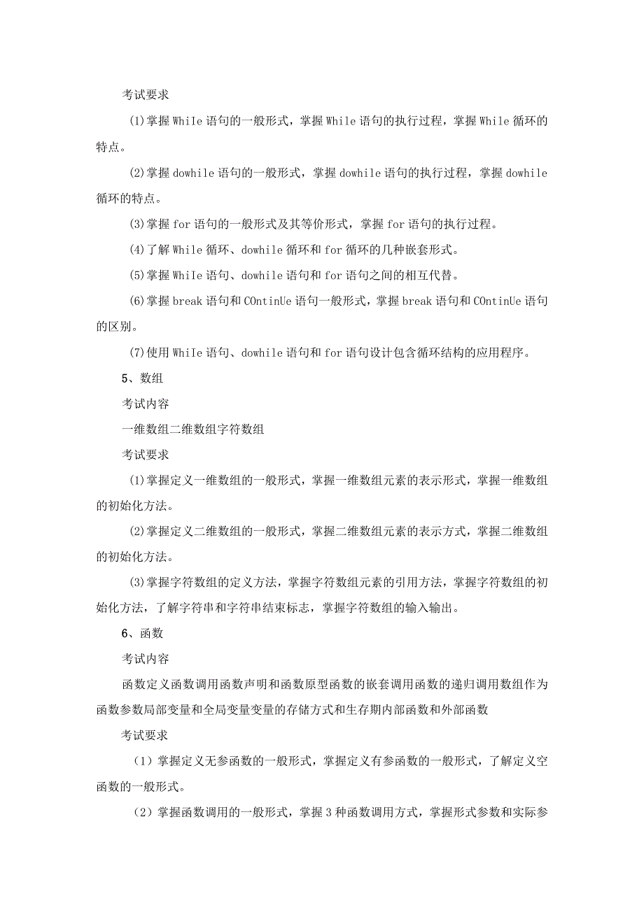 衡阳师范学院硕士研究生入学考试自命题考试大纲.docx_第3页