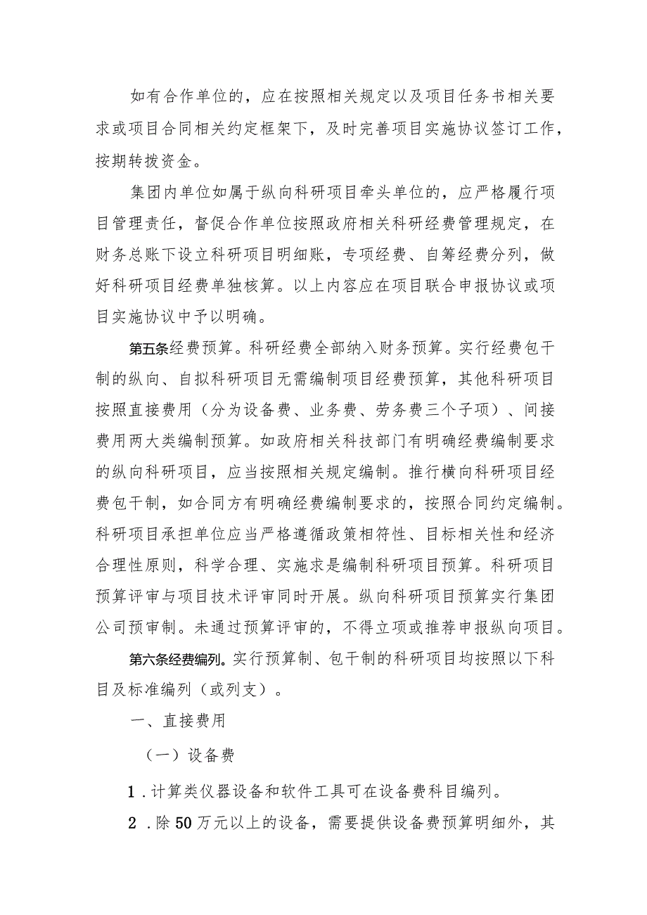 蜀道投资集团有限责任公司科研经费管理办法.docx_第3页