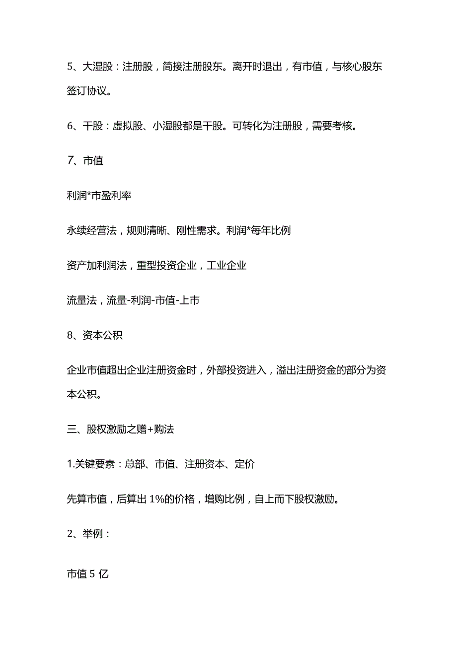 股权激励知识全套.docx_第2页