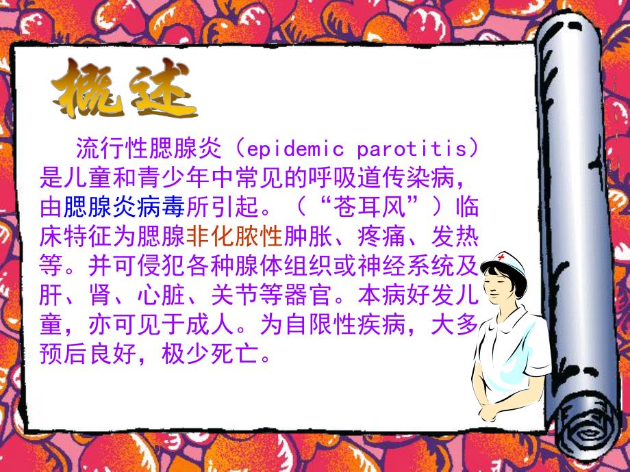 流行性腮腺炎.ppt_第2页