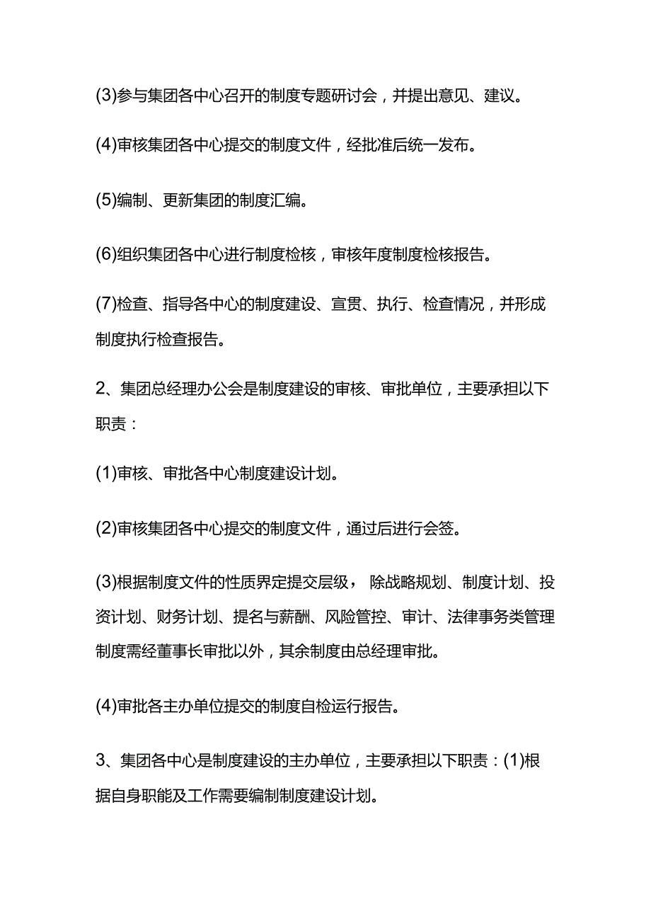 某公司及各中心制度建设业务管理全套.docx_第3页