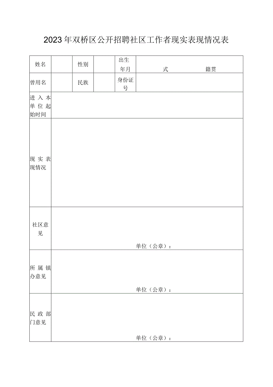 河北省录用国家公务员（人民警察）政审表.docx_第1页