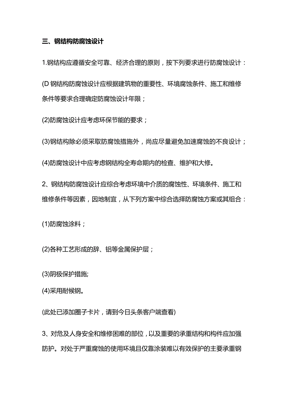 钢结构防火 隔热及防腐设计详解全套.docx_第3页