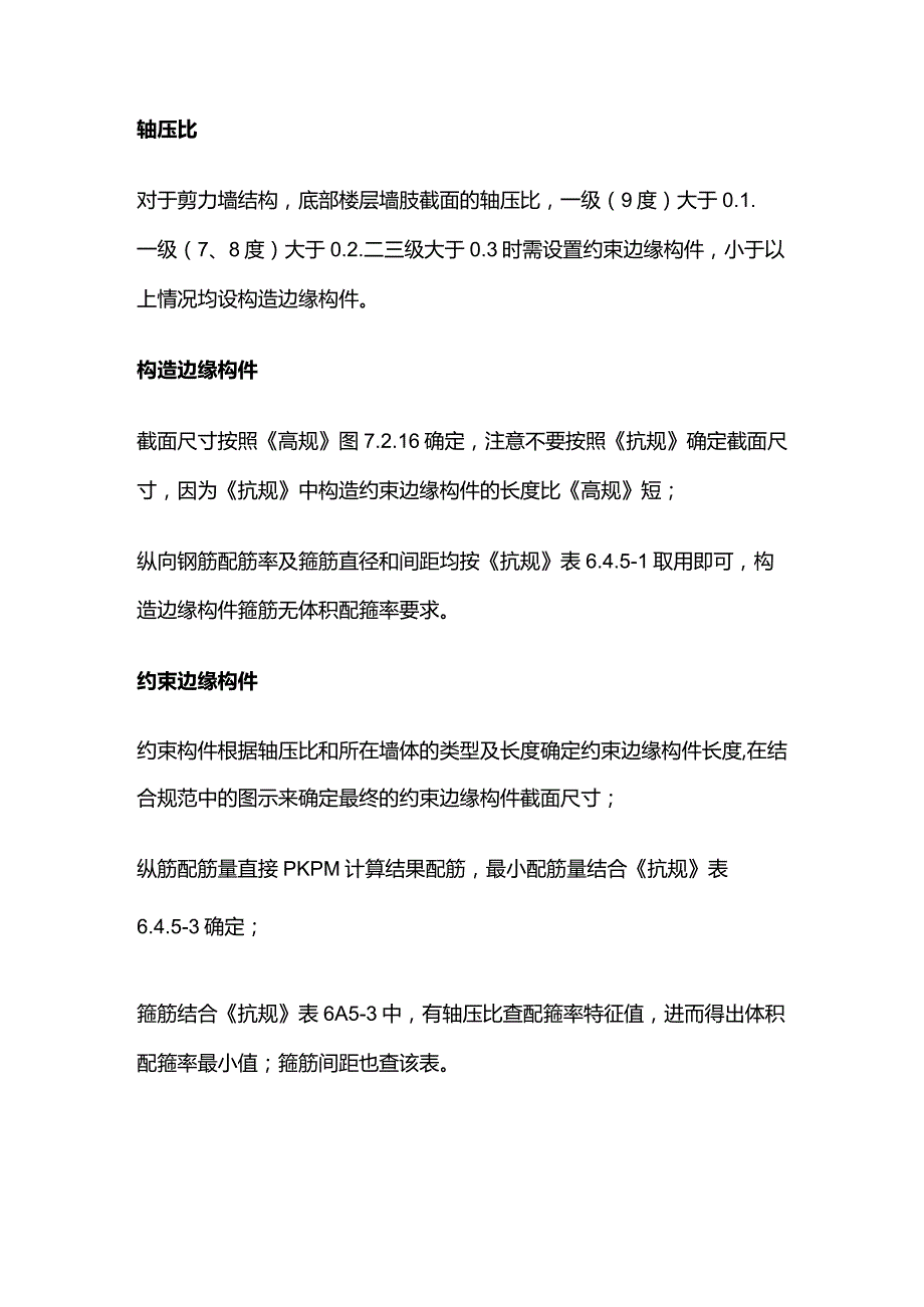 剪力墙、柱、板配筋率全套.docx_第3页