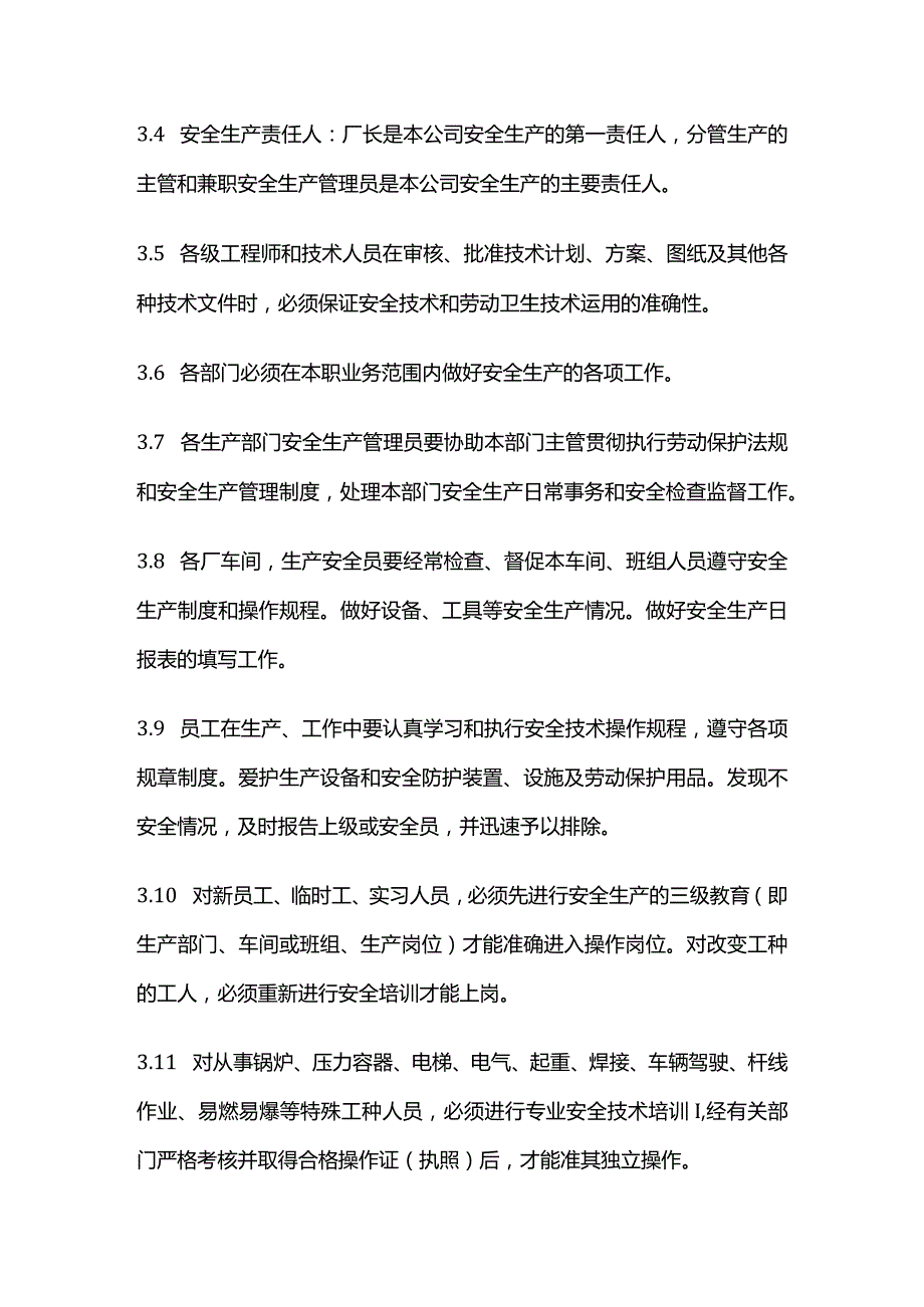 某工厂安全生产管理制度全套.docx_第3页