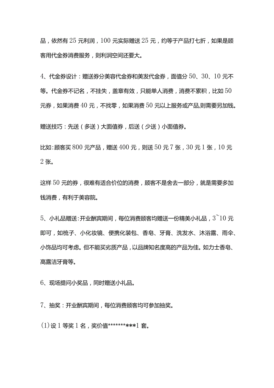 美容美发中心开业活动方案全套.docx_第2页