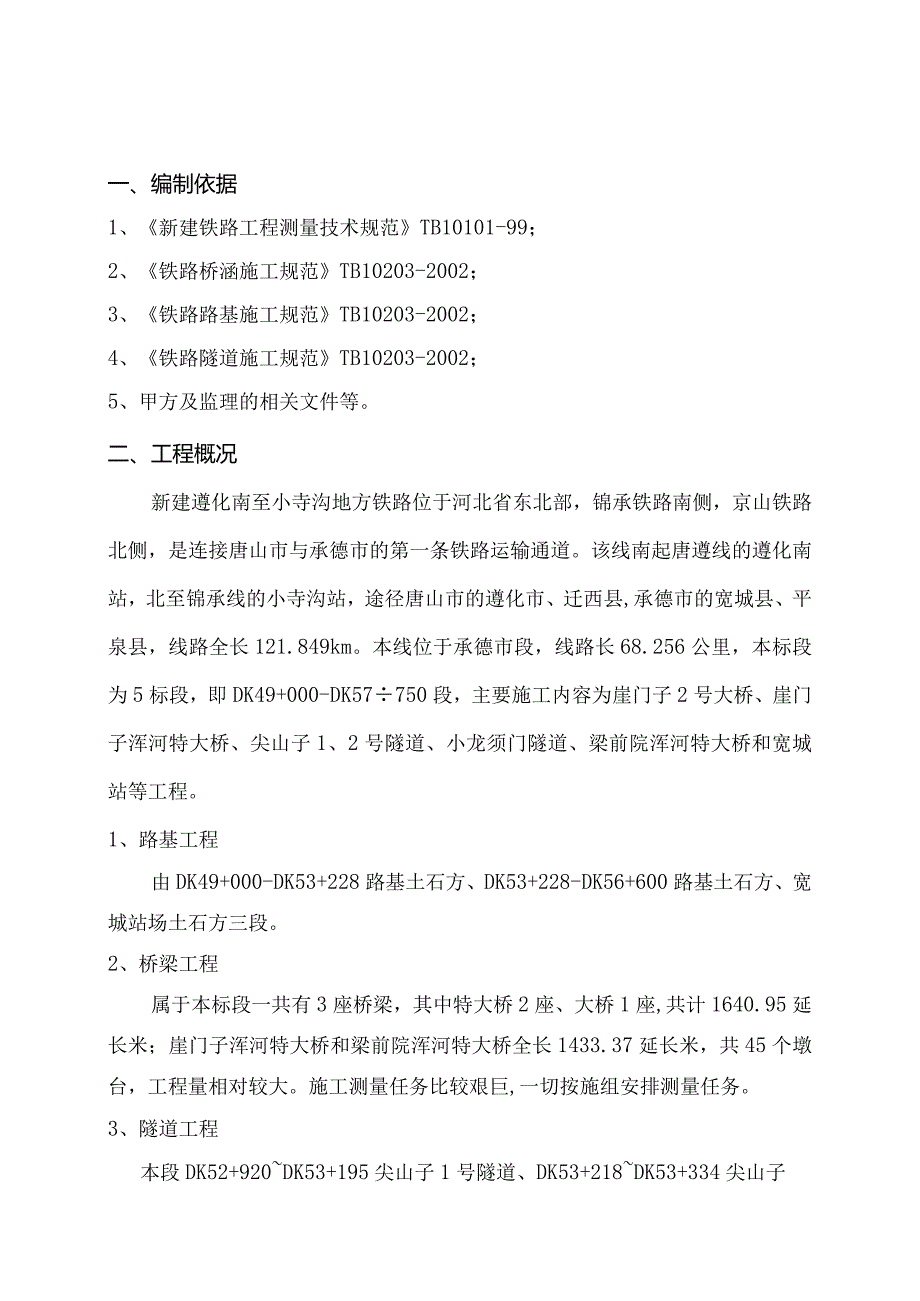 遵小测量方案.docx_第1页