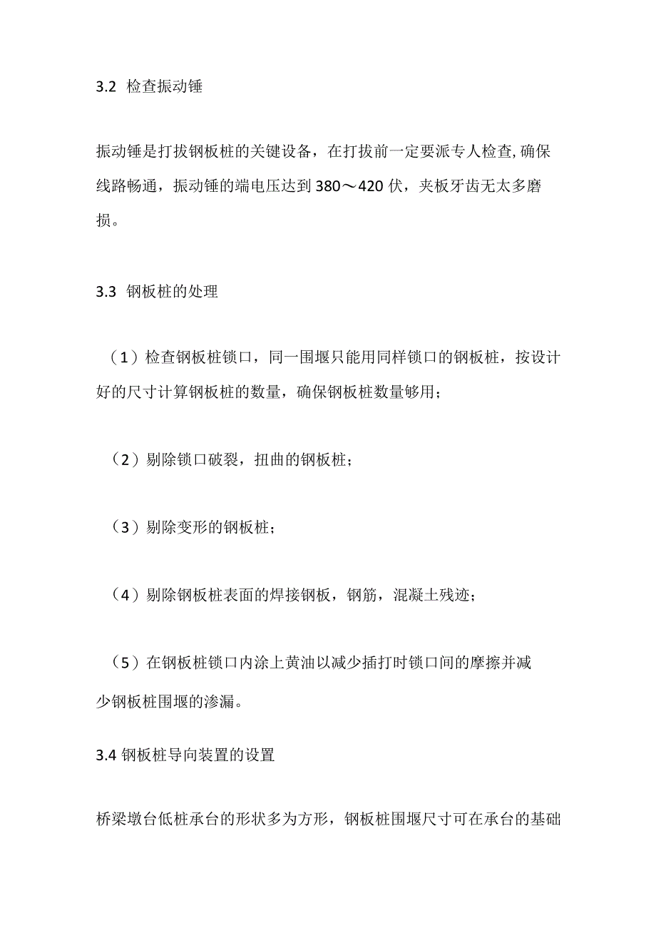 振动锤打拔钢板桩施工工艺全套.docx_第3页