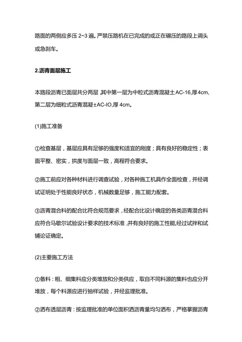 沥青路施工方案全套.docx_第3页