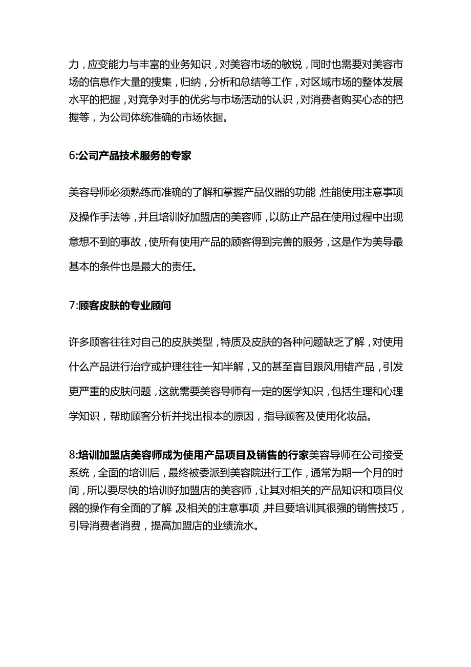 美容导师职责全套.docx_第3页