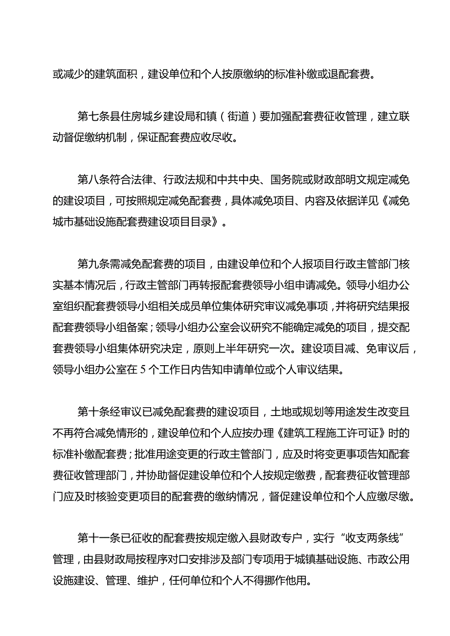 合江县城市基础设施配套费管理办法（征求意见稿）.docx_第2页