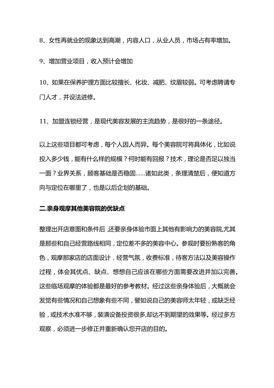 美容院开业前筹备事项全套.docx_第2页