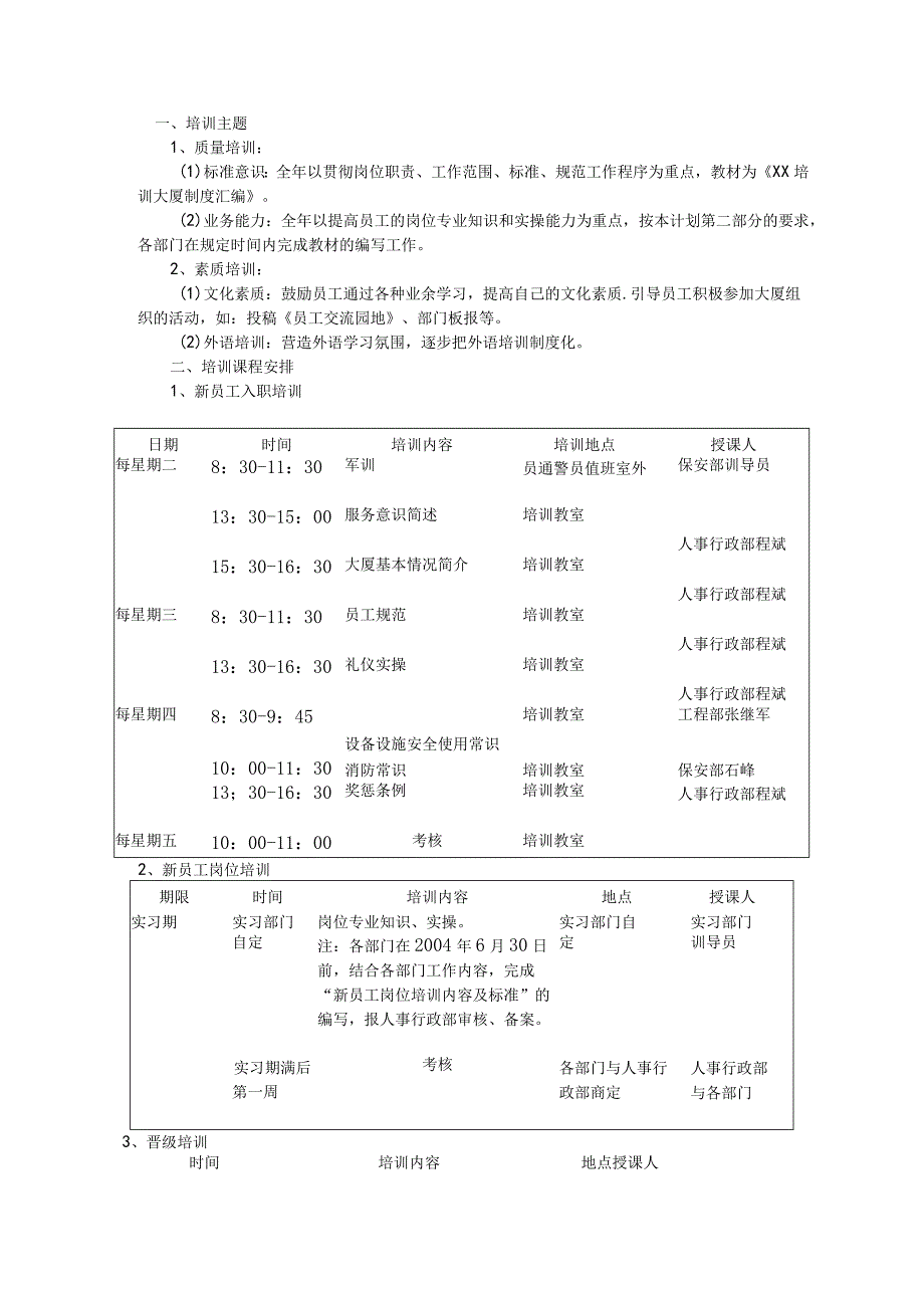 物业公司培训计划范本.docx_第1页