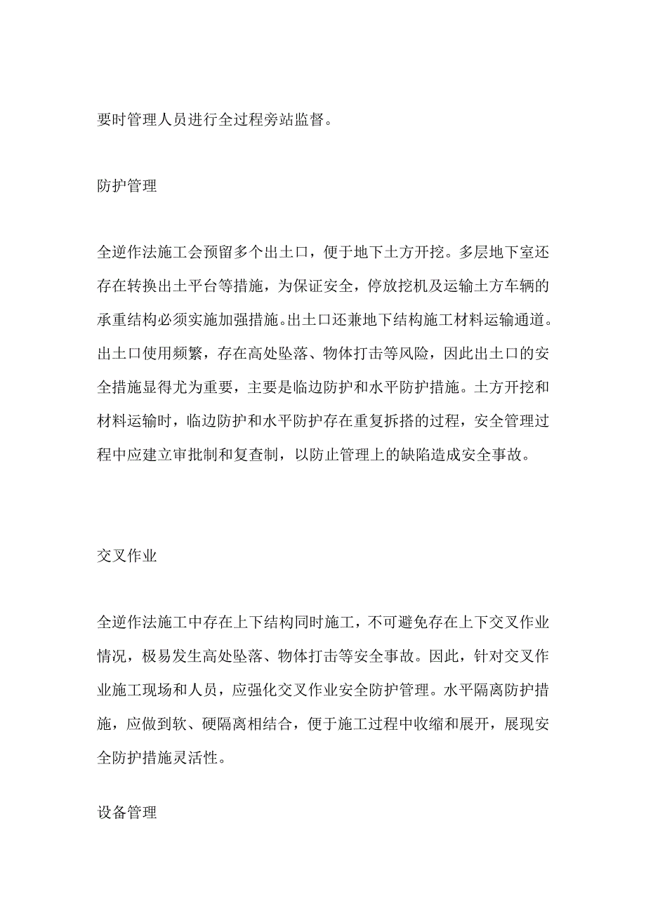 全逆作法施工安全管理要点全套.docx_第2页