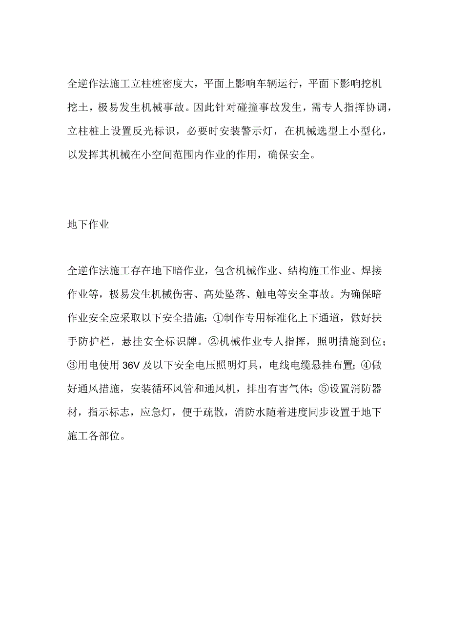 全逆作法施工安全管理要点全套.docx_第3页