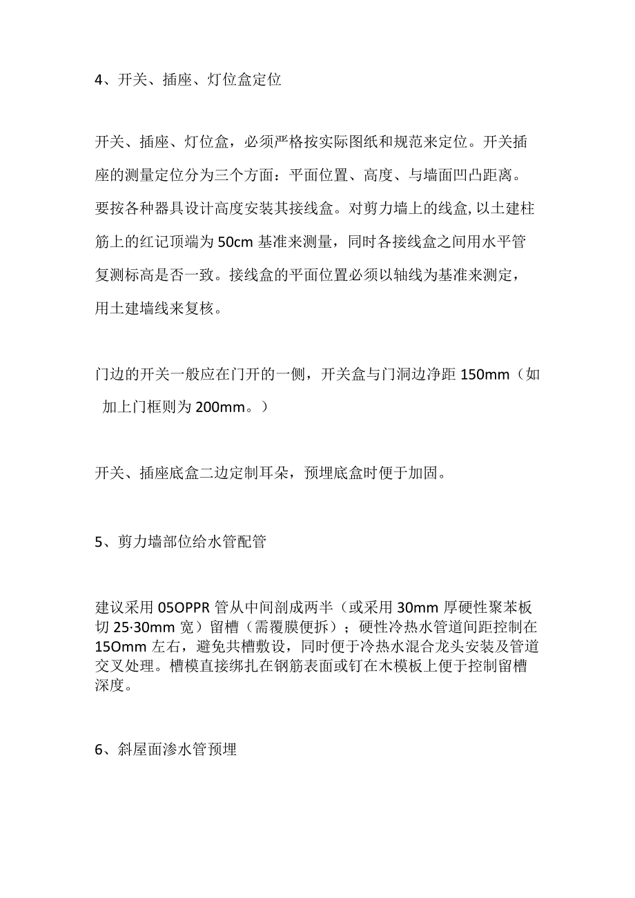 建筑水电预埋施工全套.docx_第3页