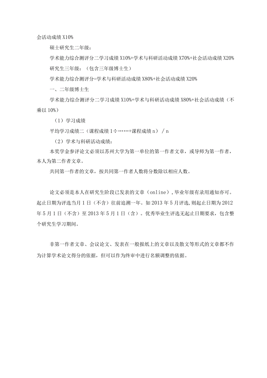 苏州大学医学部药学院研究生各类奖项评定细则.docx_第2页