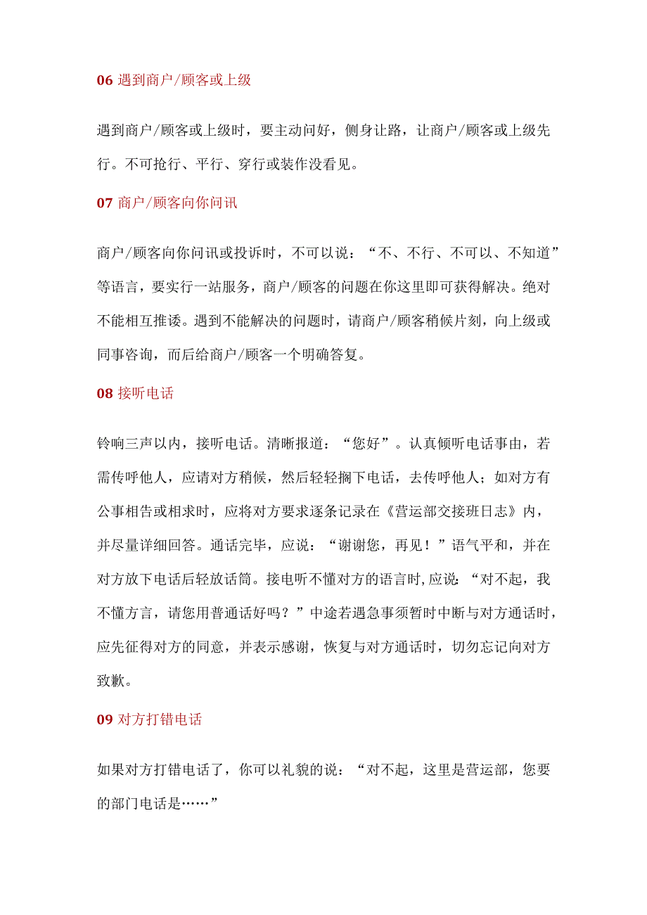 物业服务30个基本礼仪规范.docx_第2页