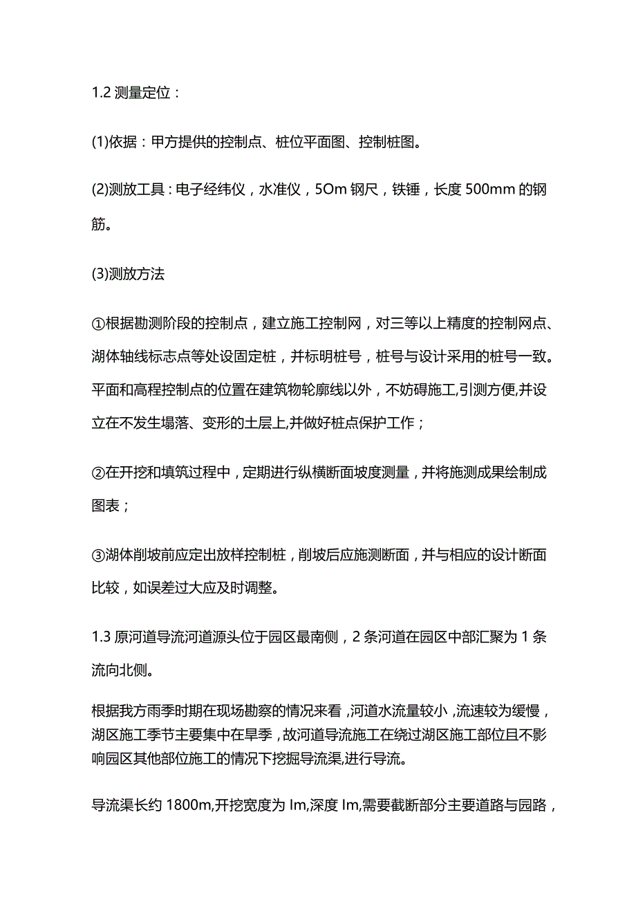 人工湖施工方案全套.docx_第2页