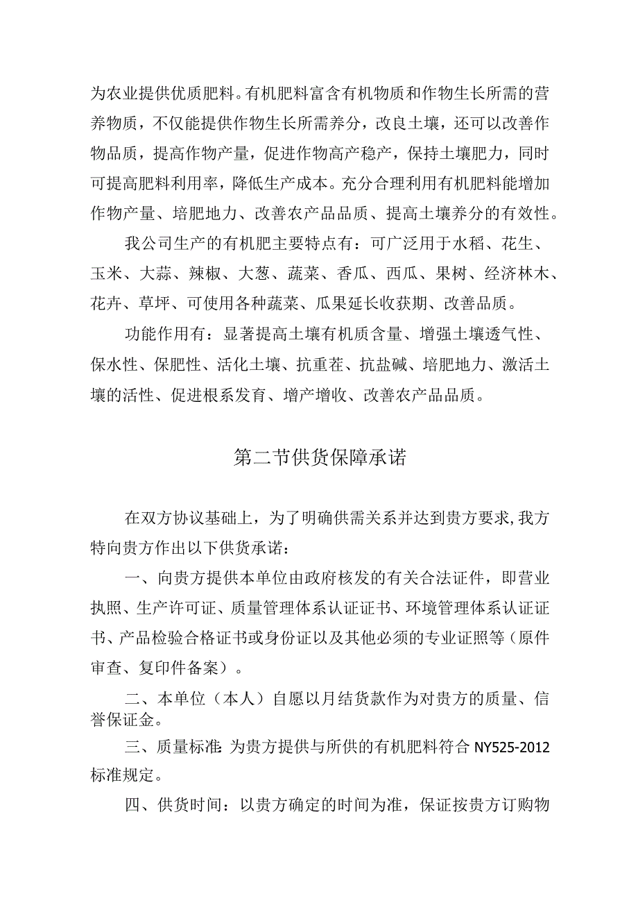 有机肥料采购项目整体供货方案及保证措施.docx_第2页